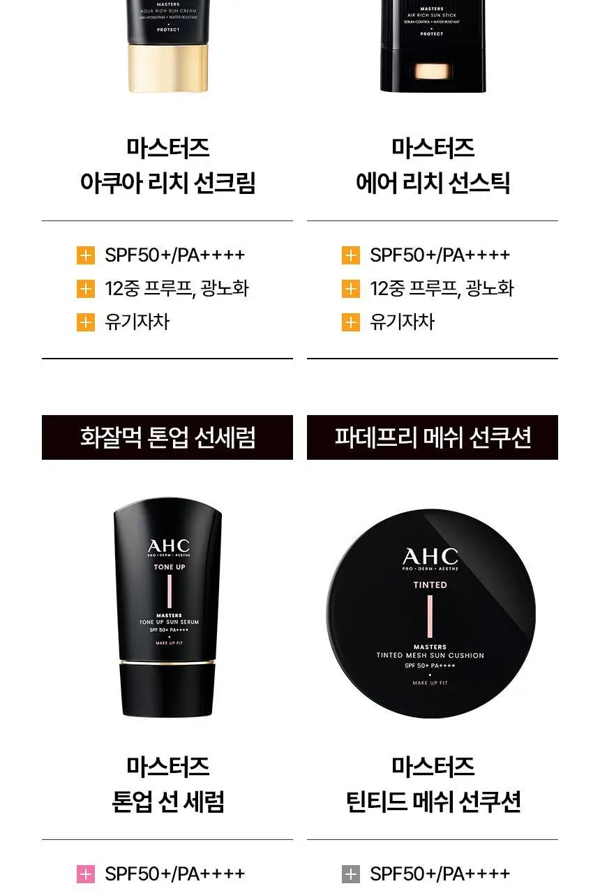 [태민PICK]AHC 마스터즈 아쿠아리치 선크림 50ml 1+1 기획 상세페이지 30